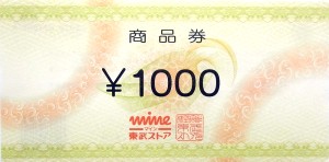 東武ストア(マイン) 1,000円