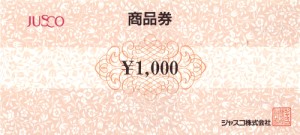 ジャスコ 1,000円