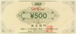 東急ハンズ商品券 500円