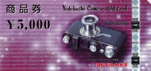 ヨドバシカメラ 商品券 5,000円