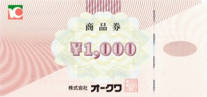 オークワ商品券 1,000円