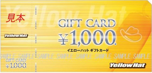 イエローハット商品券 1,000円