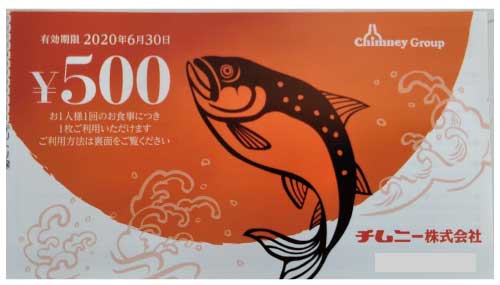 チムニー 株主優待券  (制限有り) 500円