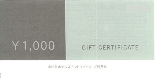 小田急ホテルアンドリゾーツ 1,000円