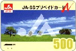 JA-SS専用プリペイドカード 500円