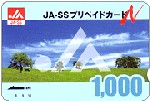JA-SS専用プリペイドカード 1,000円