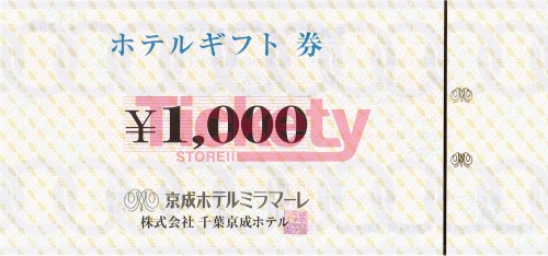 京成ホテルミラマーレ ギフト券 1,000円