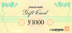 山野楽器ギフトカード 1,000円