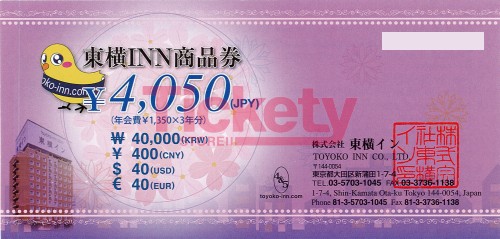 東横イン商品券 4,050円