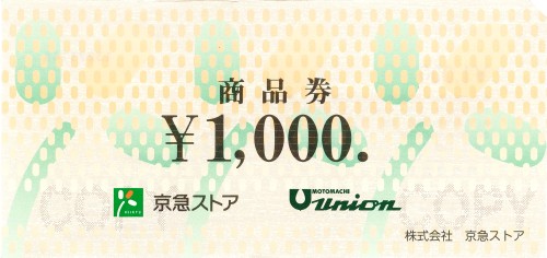 京急ストア 商品券 1,000円