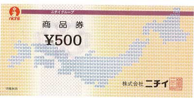 ニチイ商品券 500円