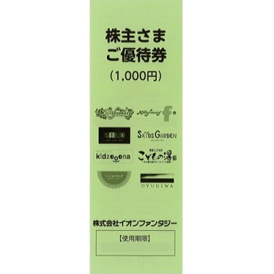 イオンファンタジー 株主優待券 (100円10枚綴り)