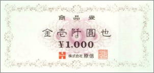 原信 商品券 1,000円