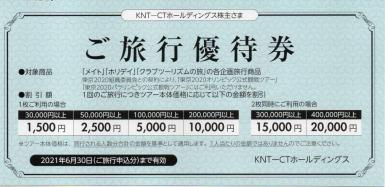 KNT-CT 近畿日本ツーリスト 株主優待券 (5%OFF×2枚綴)
