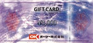 オーケー(OK)ストア商品券 3,000円