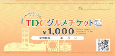 TDCグルメチケット 1,000円