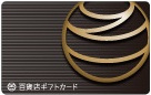 百貨店ギフトカード(プリペイド) 5,000円
