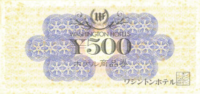 ワシントンホテル 500円