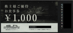 エスエルディー 株主優待券 1,000円