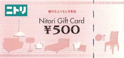 ニトリ商品券 500円