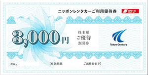 東京センチュリー株主優待(ニッポンレンタカー3,000円)