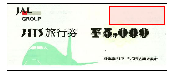 HTS旅行券 5,000円