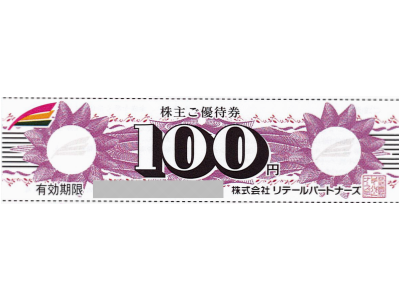 リテール・パートナーズ 株主優待券 (100円×50綴り)