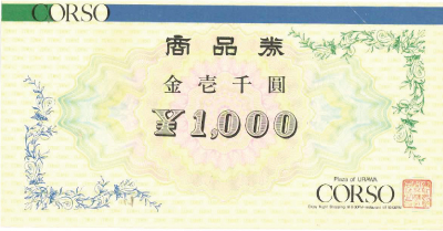 コルソ 商品券 1,000円