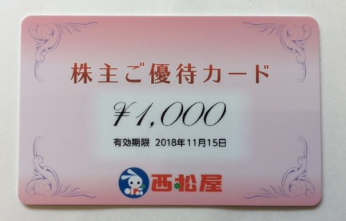 西松屋 株主優待カード 1,000円