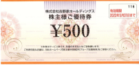 吉野家 株主優待券 500円(2023年11月末迄)
