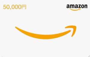 Amazon(アマゾン)ギフト券 50,000円