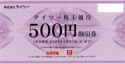 テイツー 株主優待券 500円