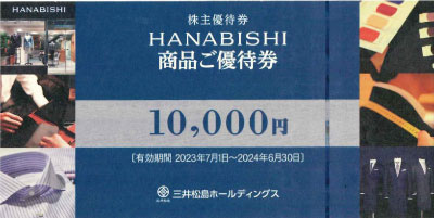三井松島 株主優待券 HANABISH(花菱)商品優待券 10,000円
