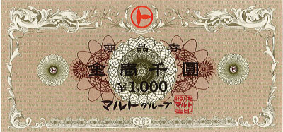 マルト 商品券 1,000円