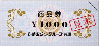 しまむら商品券 1,000円