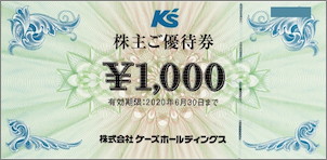 ケーズホールディングス 株主優待券 1,000円