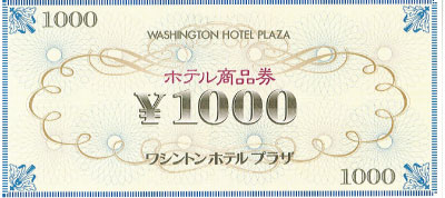 ワシントンホテル 1,000円