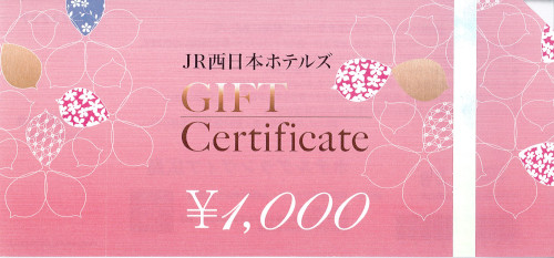 JR西日本ホテルズギフトチケット 1,000円