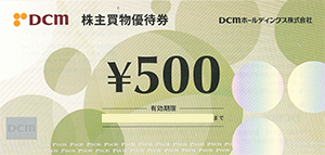 DCMホールディングス 株主優待券 500円