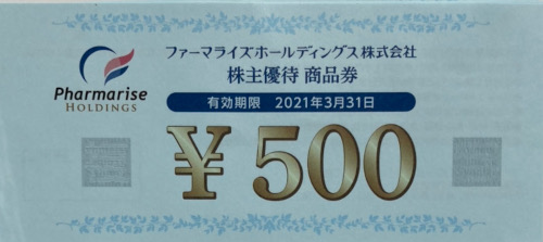 ファーマライズ 株主優待券 500円