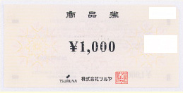 ツルヤ商品券 1,000円