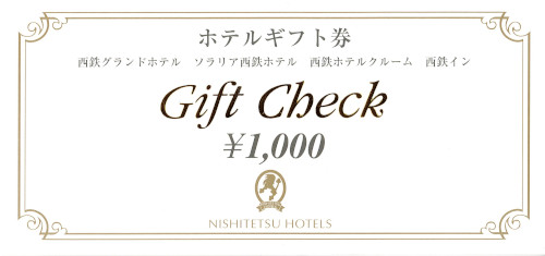 西鉄グランドホテルギフト券 1,000円