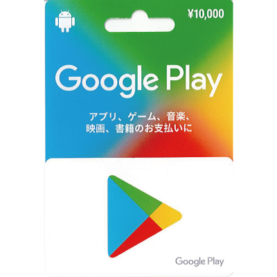 google play ギフトカード 10,000円