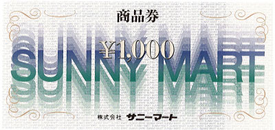 サニーマート商品券 1,000円