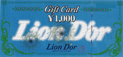 リオンドール ギフトカード 1,000円