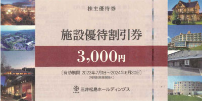 三井松島ホールディングス株主優待券の格安販売、購入なら金券ショップ
