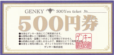 ゲンキー 株主優待券 500円