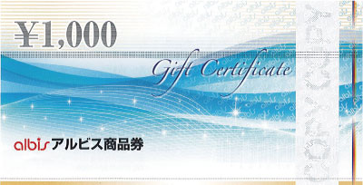 アルビス商品券 1,000円