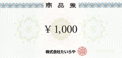 たいらや商品券(エコス) 1,000円