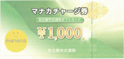 マナカチャージ券 1,000円